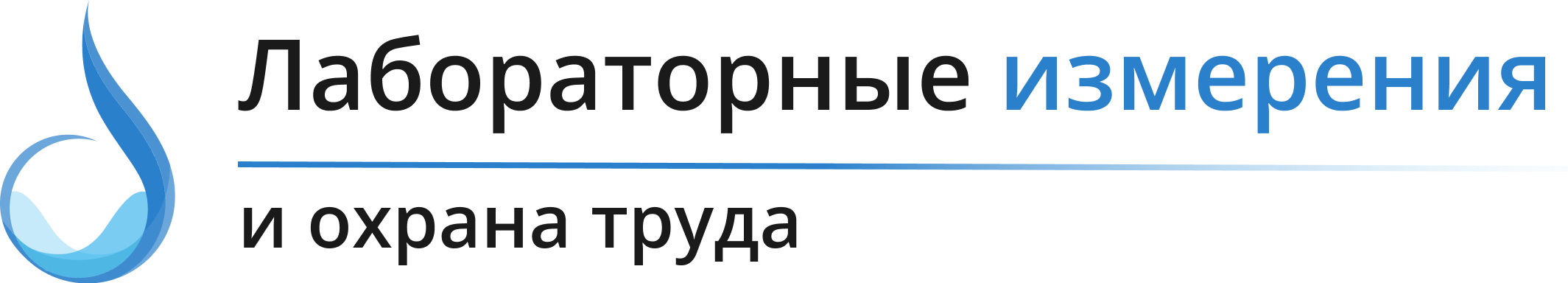 Лабораторные измерения и охрана труда